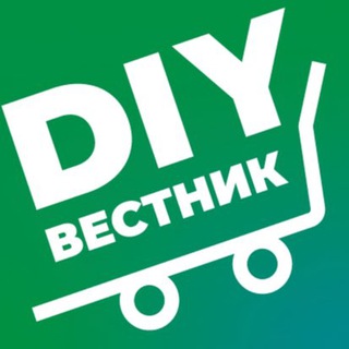DIY ВЕСТНИК