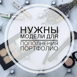 Ищу моделей - Мейкап лица