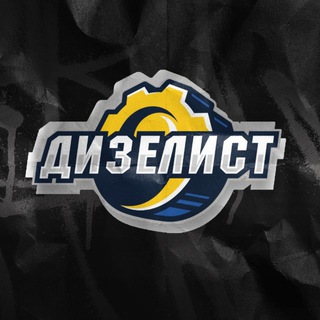 «Дизелист» Пенза