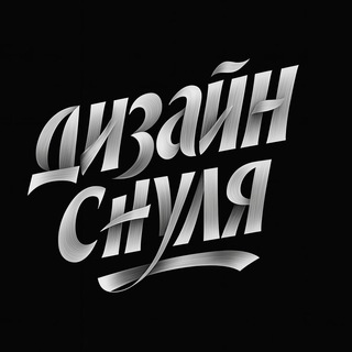 дизайн с нуля