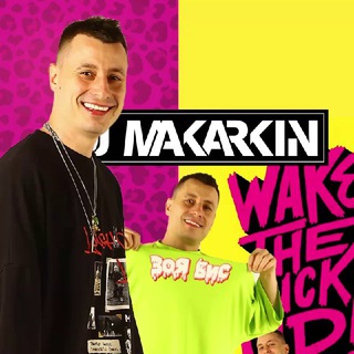 Дэжэ Макаркин