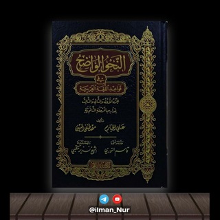 Ан-Нахьву ал-Вадыхь 📚