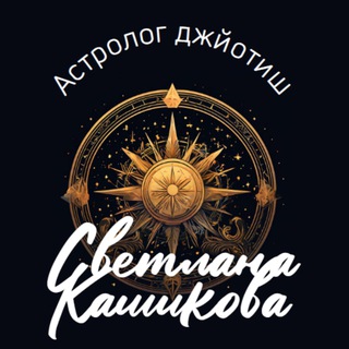 Астрология джйотиш для вас