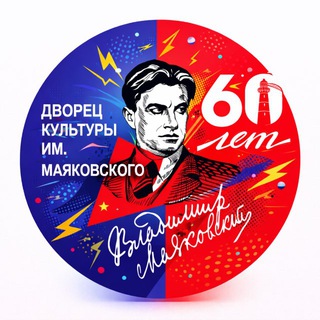 🏛️ДК им.Маяковского