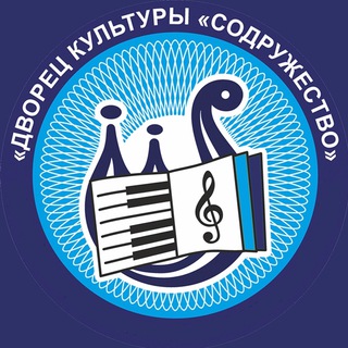 ДК "Содружество" | Кемерово