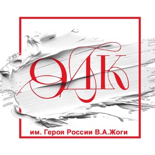 МБУК "ВОЛНОВАХСКИЙ ОДК ИМ. ГЕРОЯ РОССИИ В.А. ЖОГИ"