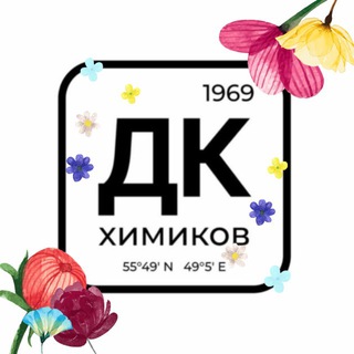 ДК Химиков — перезагрузка 🌐