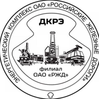 ДКРЭ.РЖД