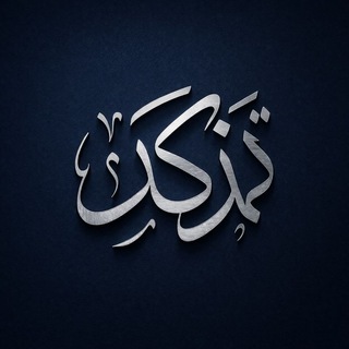 Напоминание и основы ислама