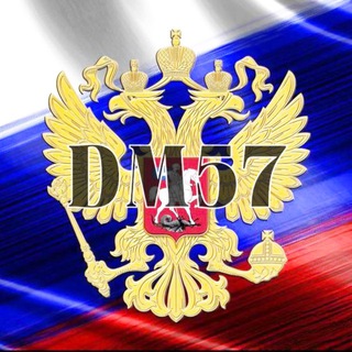 DM57🚨