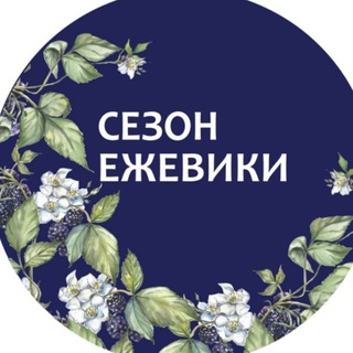 Агентство событий «Сезон ежевики»