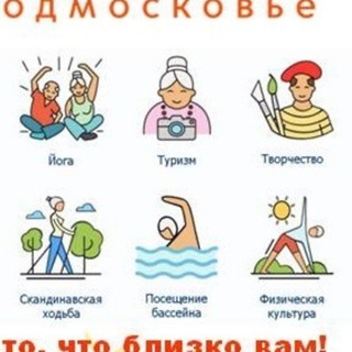 Активное долголетие. Дмитров