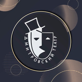 Дмитровский драматический театр