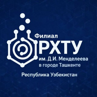 РХТУ | Ташкентский филиал