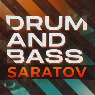 Драм энд Басс 🩶 Саратов