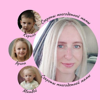 Секреты многодетной мамы