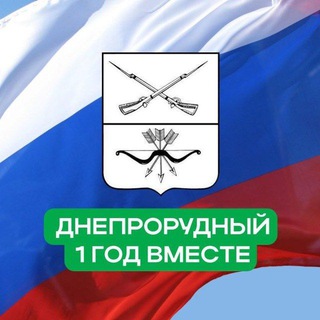 Территориальный отдел города Днепрорудное администрации Васильевского муниципального округа
