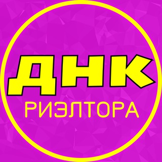 🧬ДНК Риэлтора