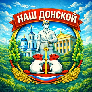 Наш Донской 71