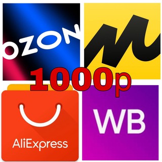 Товары до 1000 рублей на Ozon|WB|AliExpress