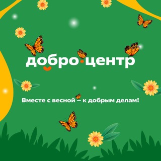 "Добро.Центр" г.Михайловка