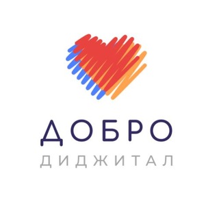 Добро Диджитал - доноры для НКО