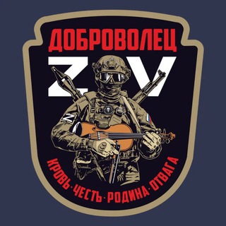 Добровольцы России(служба по контракту)