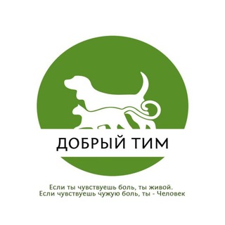Добрый Тим