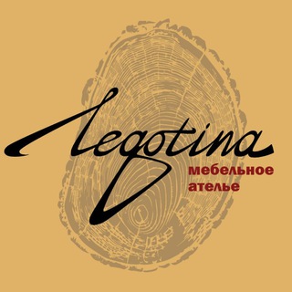 Мебельное Ателье Натальи Леготиной ⚒️