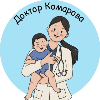 Доктор Комарова