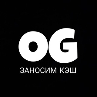 ЗАНОСИМ КЭШ | OG