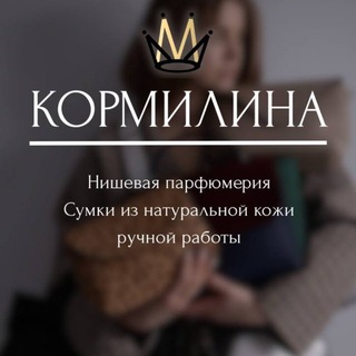 Кормилина. Душу профессионально.