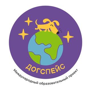 ДОГСПЕЙС. Для собак и их людей.