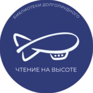 Центральная библиотека Долгопрудного