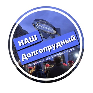 Наш Долгопрудный | Новости