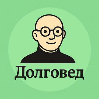 Долговед