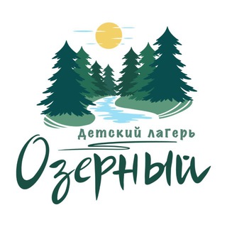 Лагерь «Озёрный» 💚