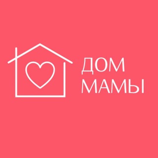 Дом Мамы | Всероссийский Фонд