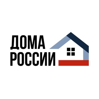 ДОМА РОССИИ