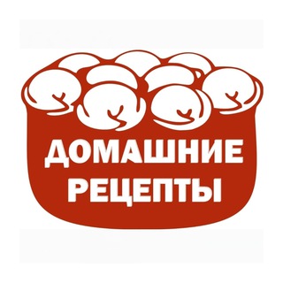Домашние рецепты