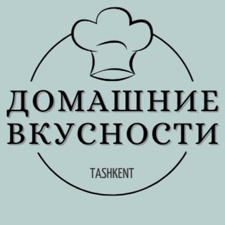 Домашние вкусности.