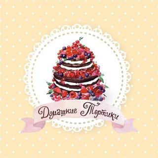 Домашние Тортики