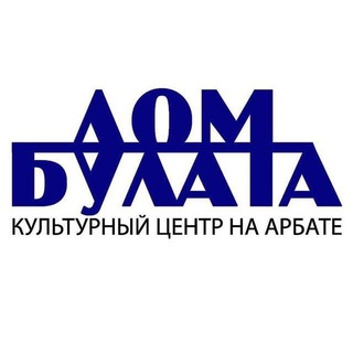 Дом Булата на Арбате