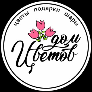 Дом Цветов | Гвардейское | Доставка цветов Гвардейское, Симферополь, Крым 💐