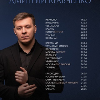 Дмитрий Кравченко | Писатель