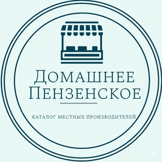 Домашнее Пензенское