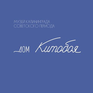 Дом китобоя