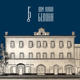 Дом купца Белова | г. Владимир