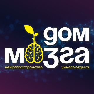 🎭 Дом Мозга | Краснодар