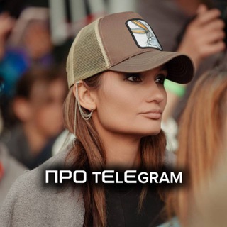 Про ТЕЛЕГРАМ с нуля